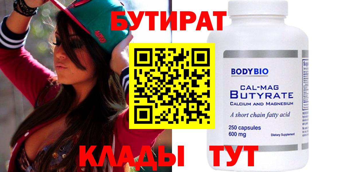 БУТИРАТ GHB Таганрог