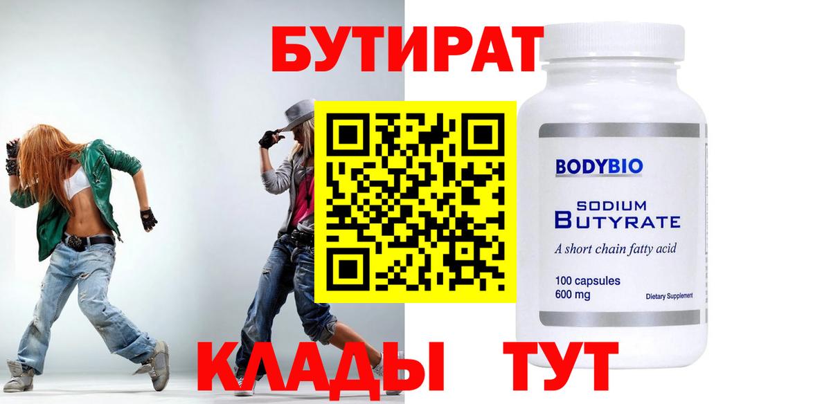 Бутират жидкий экстази  Вход с VPN  Бутират  Таганрог 