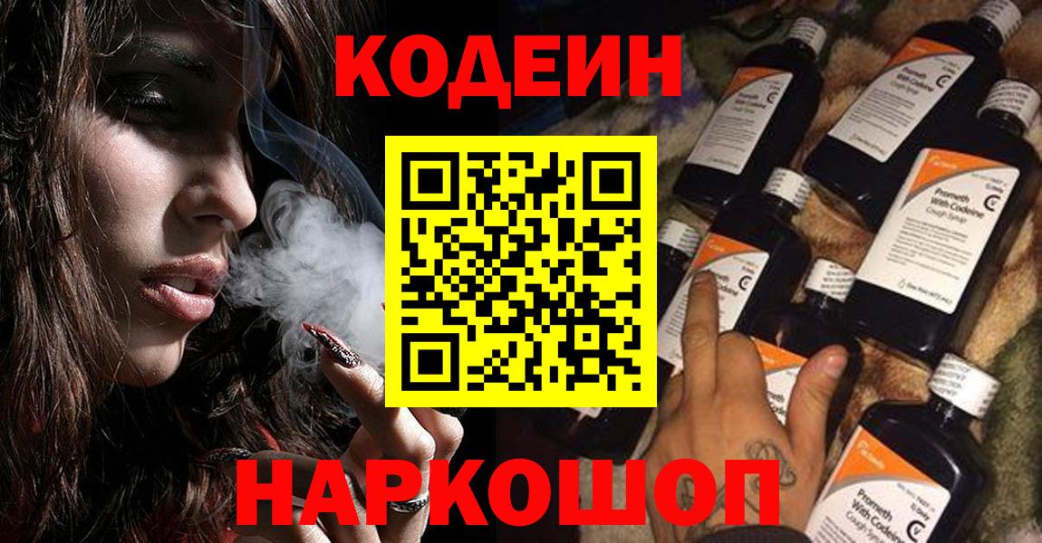 Кодеиновый сироп Lean Purple Drank  Вход с VPN  Таганрог  Кодеиновый сироп Lean напиток Lean (лин) 