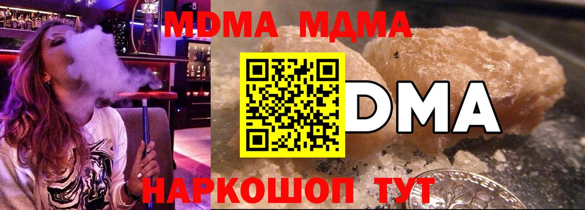 Таганрог  МДМА кристаллы  Вход с VPN  MDMA Molly 