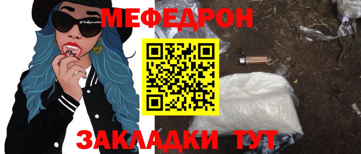 Мефедрон кристаллы Таганрог