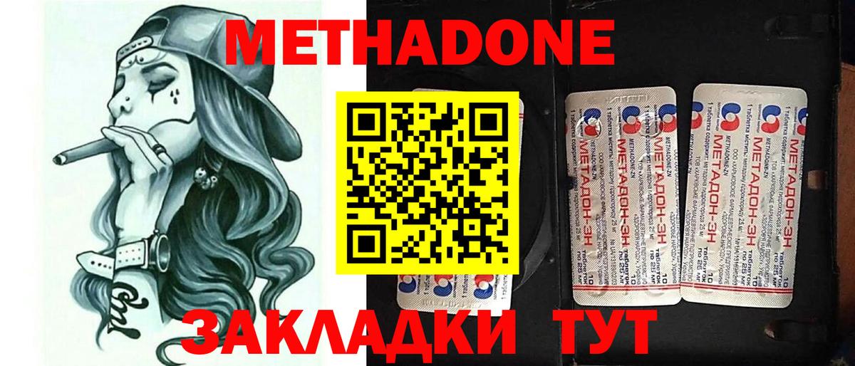 Таганрог  МЕТАДОН белоснежный  Вход с VPN 