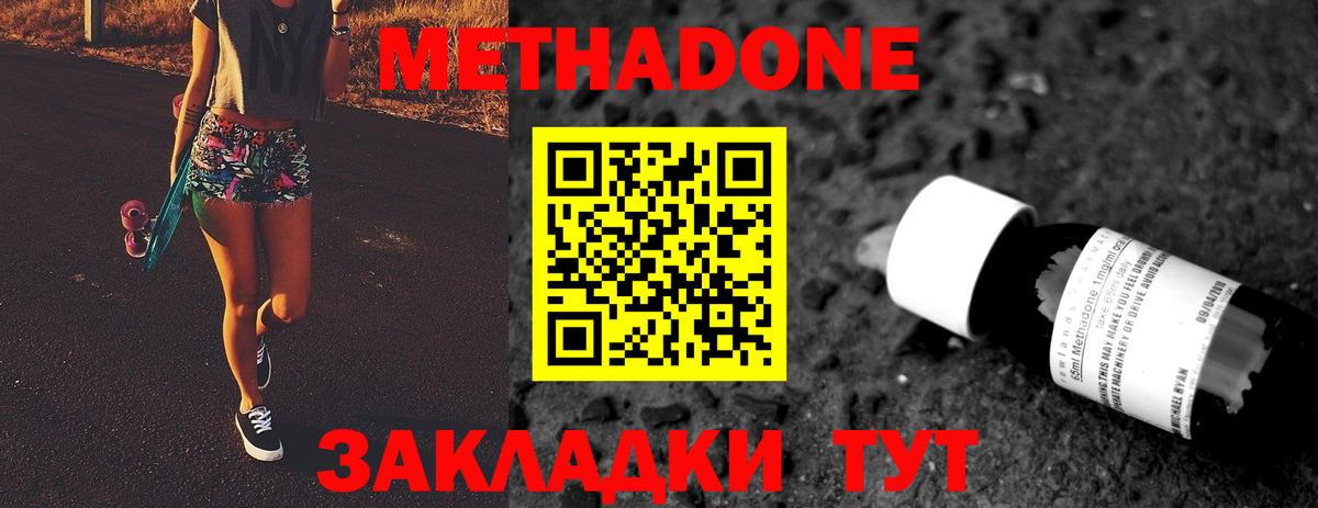 МЕТАДОН белоснежный Таганрог
