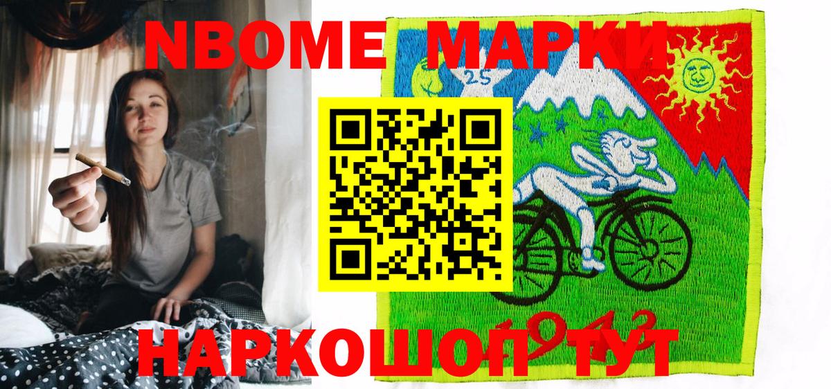 купить   Марки 25I-NBOMe  Вход с VPN  Наркотические марки 1500мкг  Таганрог 